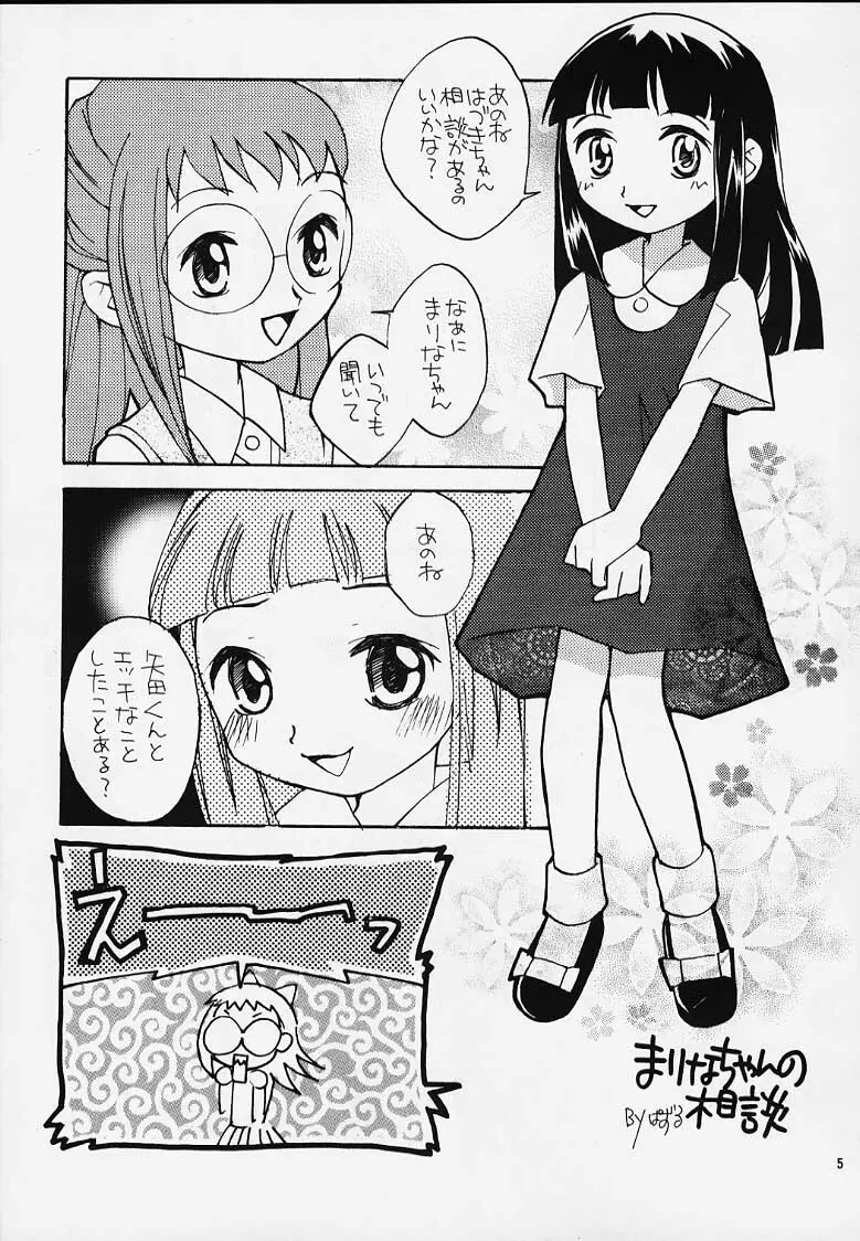おジャ魔女どれみ丼 Page.3