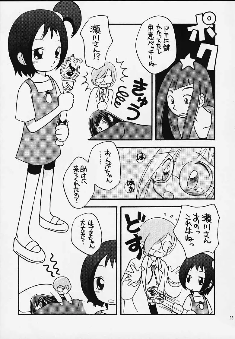 おジャ魔女どれみ丼 Page.31