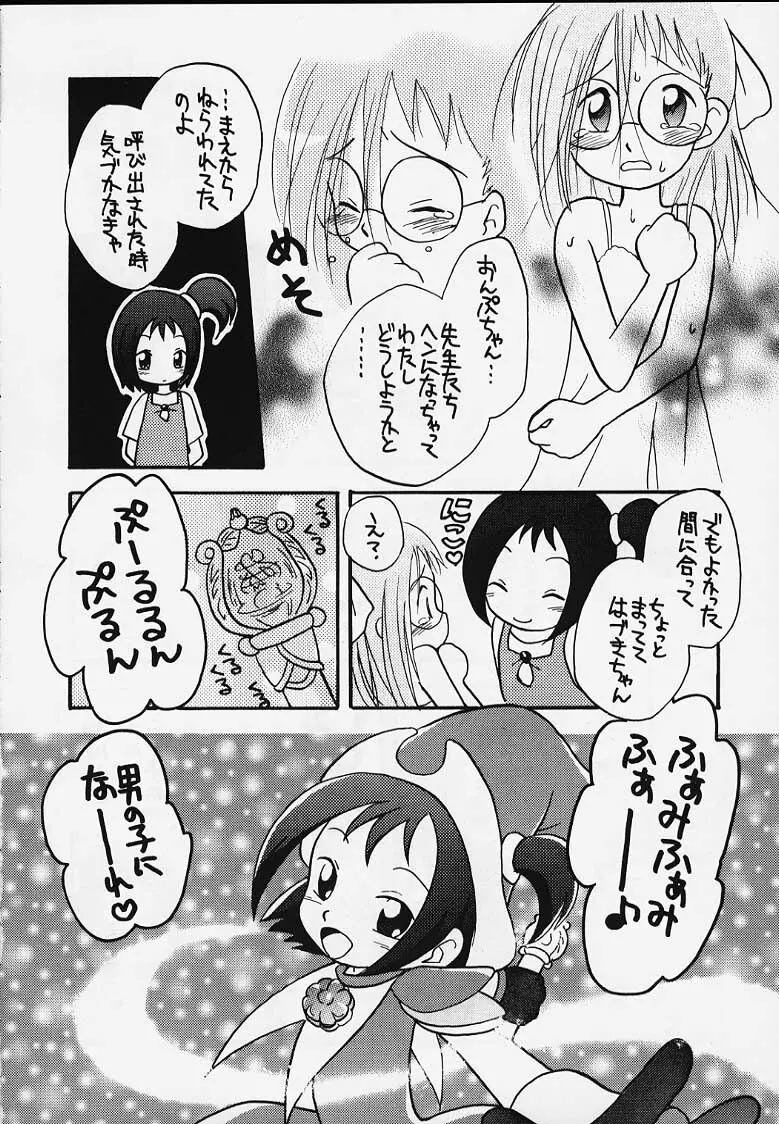 おジャ魔女どれみ丼 Page.32