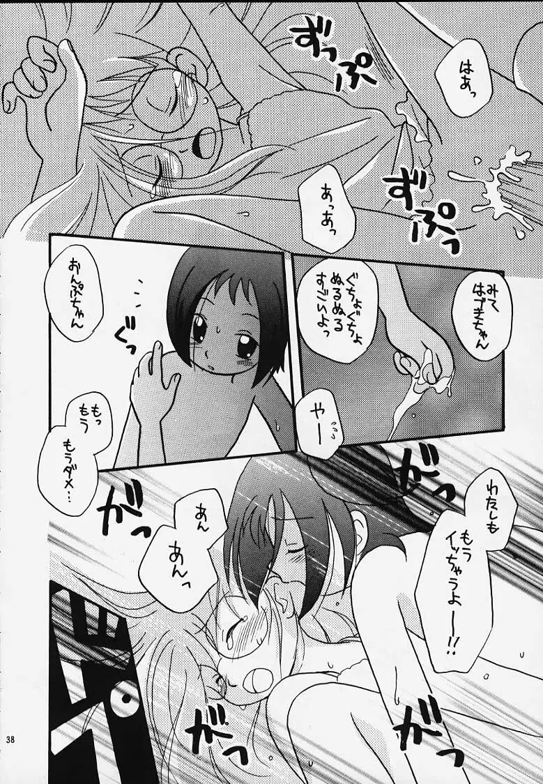おジャ魔女どれみ丼 Page.36