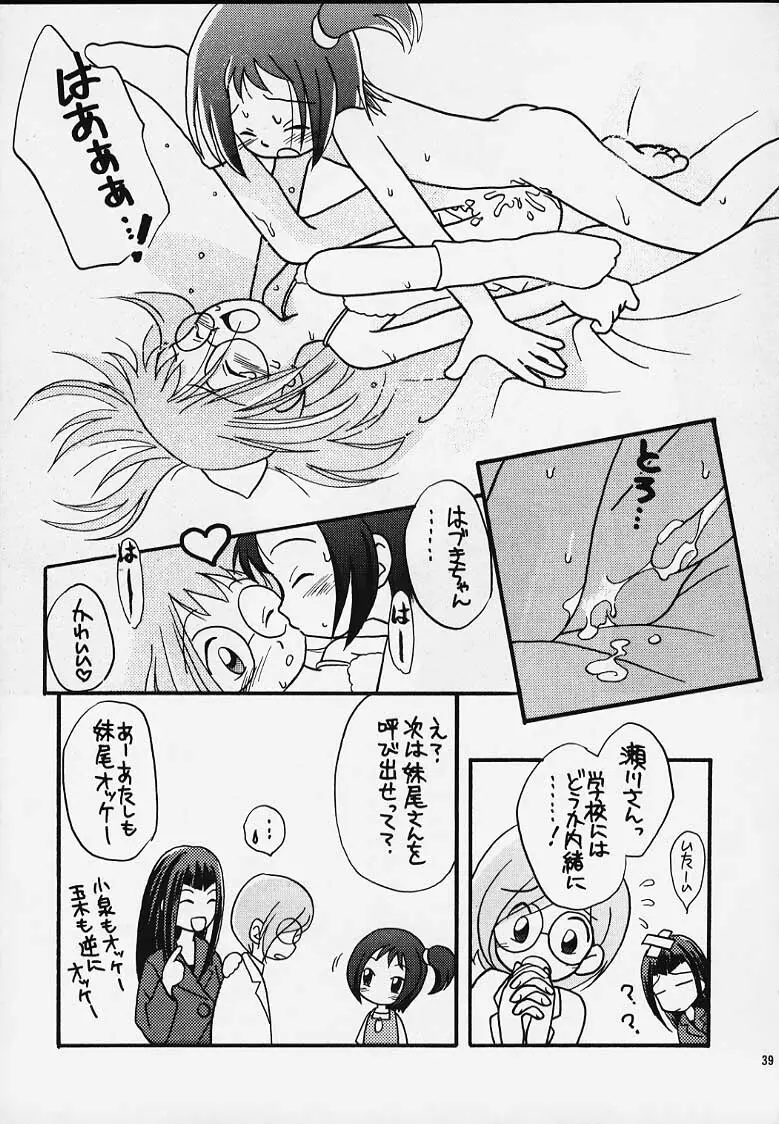 おジャ魔女どれみ丼 Page.37