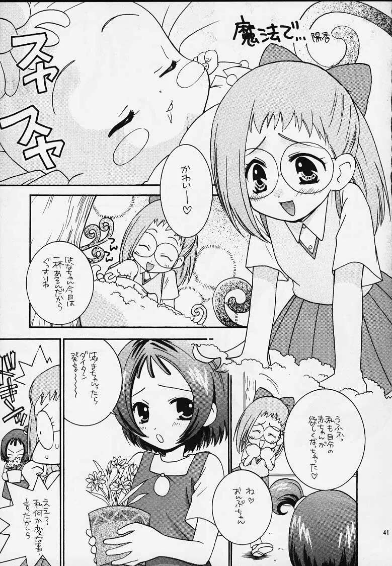 おジャ魔女どれみ丼 Page.39