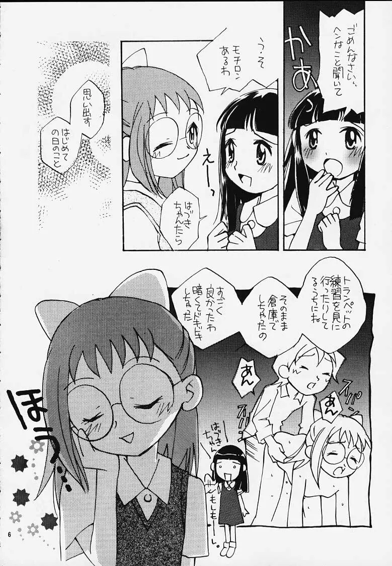おジャ魔女どれみ丼 Page.4