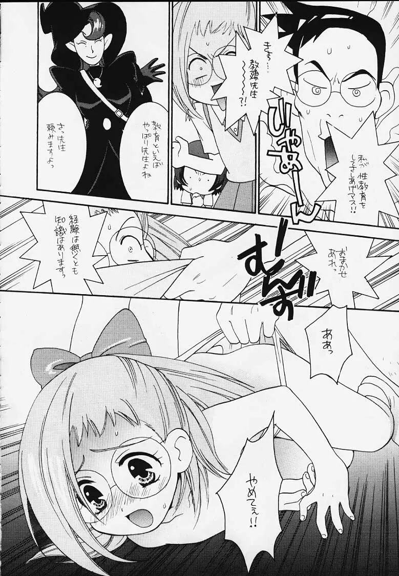 おジャ魔女どれみ丼 Page.42