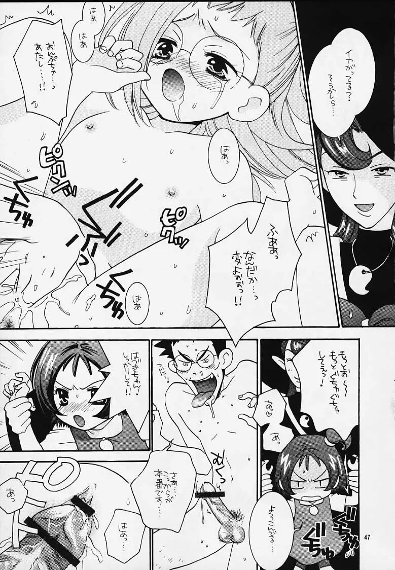 おジャ魔女どれみ丼 Page.45