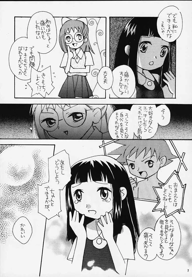 おジャ魔女どれみ丼 Page.5