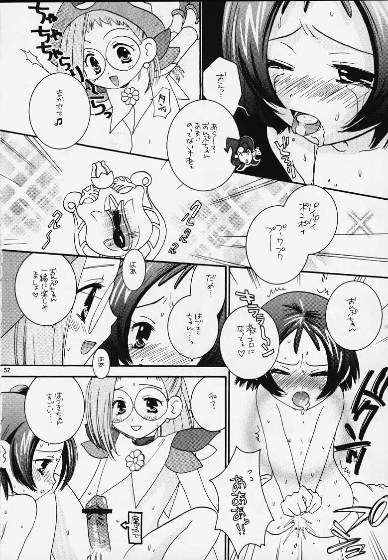 おジャ魔女どれみ丼 Page.50