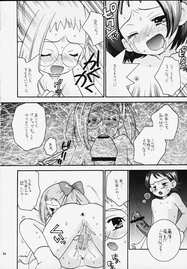 おジャ魔女どれみ丼 Page.52