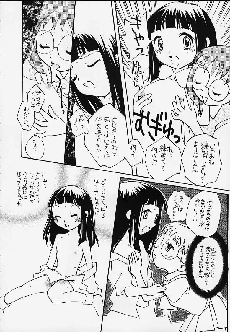 おジャ魔女どれみ丼 Page.6