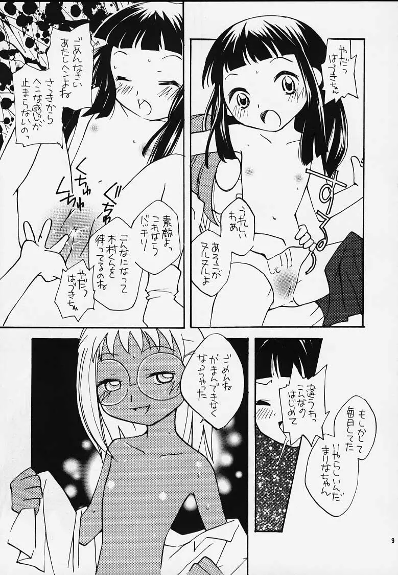 おジャ魔女どれみ丼 Page.7