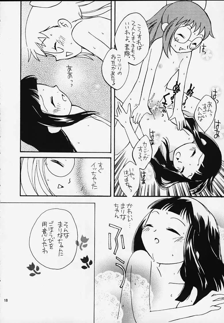 おジャ魔女どれみ丼 Page.8