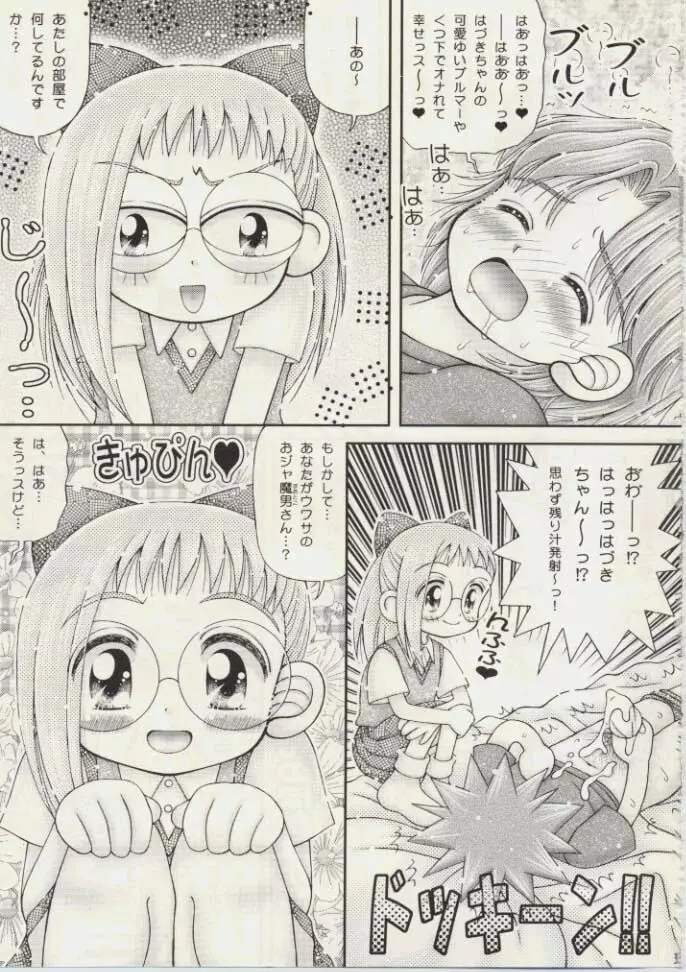 はづきちゃんの手コキ日記 Page.8