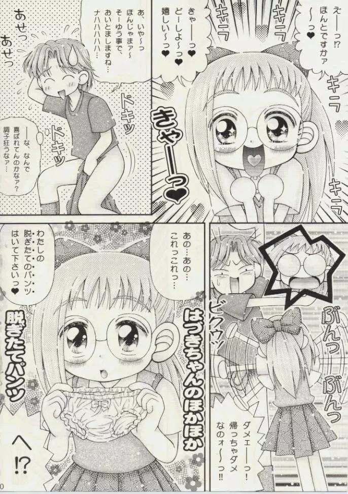 はづきちゃんの手コキ日記 Page.9