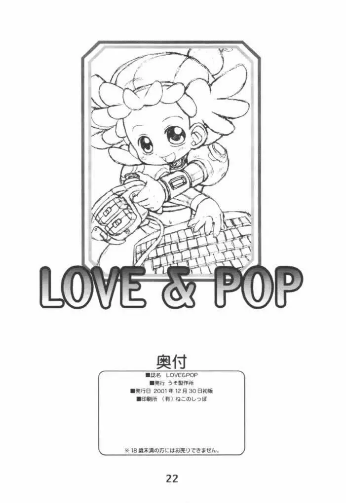 LOVE & POP Page.21