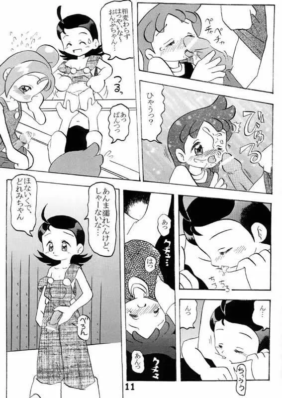 ヌイテル? Page.10