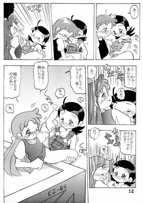 ヌイテル? Page.11