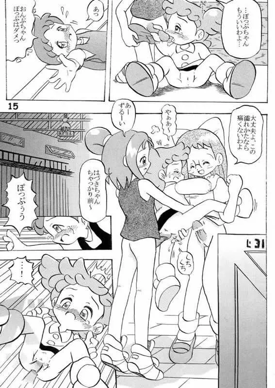 ヌイテル? Page.14