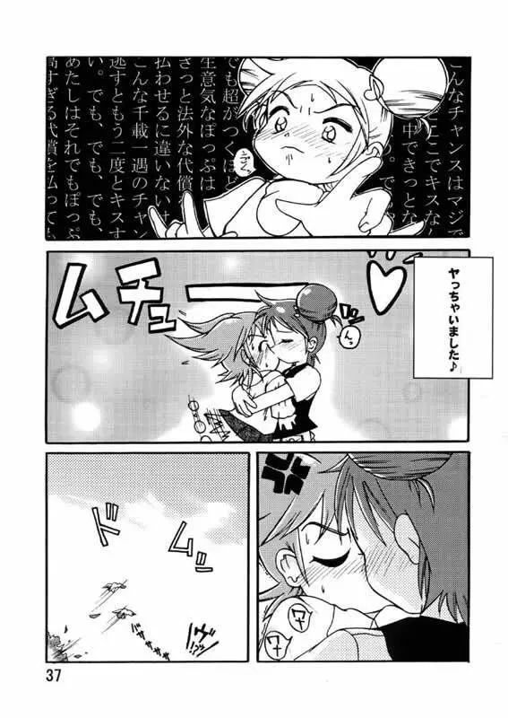 ヌイテル? Page.36