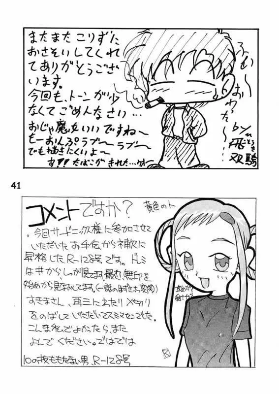 ヌイテル? Page.40