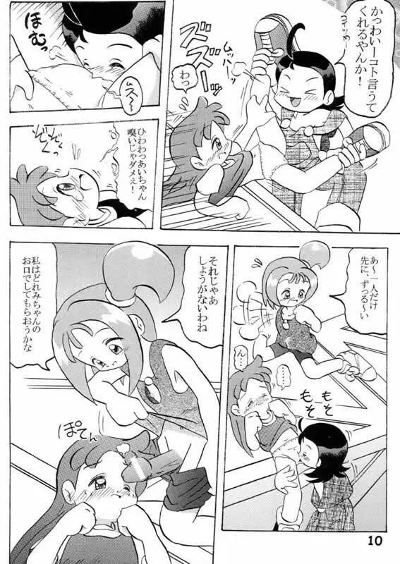 ヌイテル? Page.9