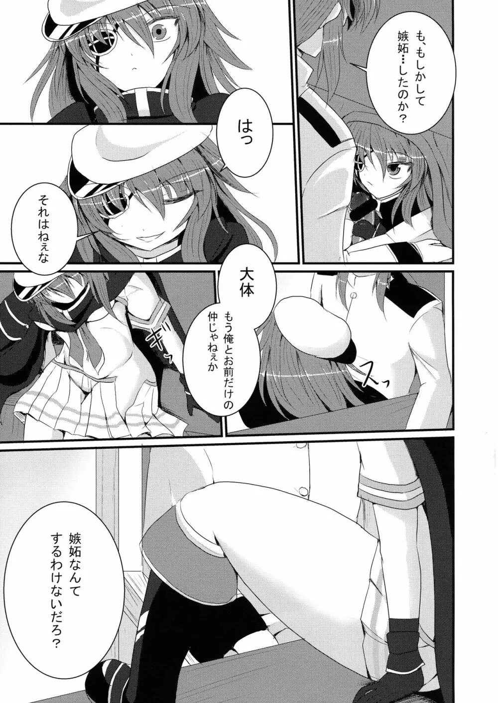 結婚木曾 Page.13