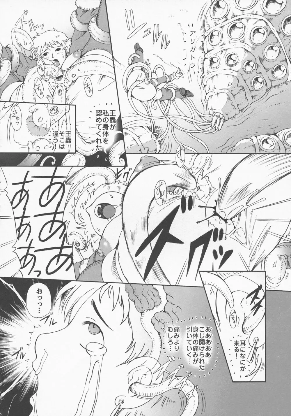 腐り姫 Page.10