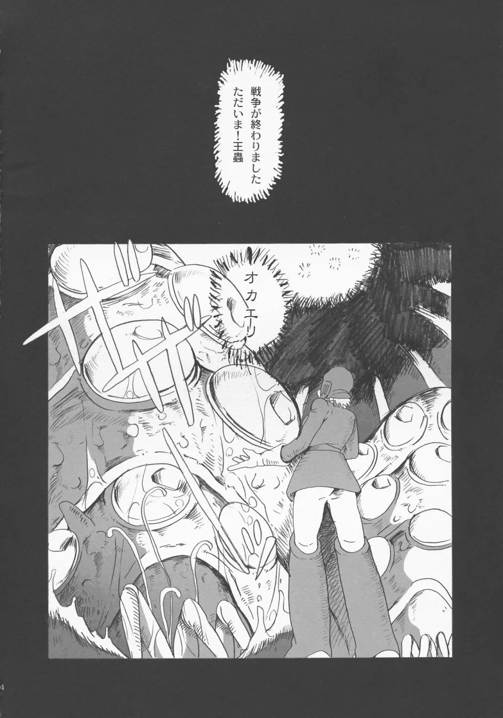 腐り姫 Page.4