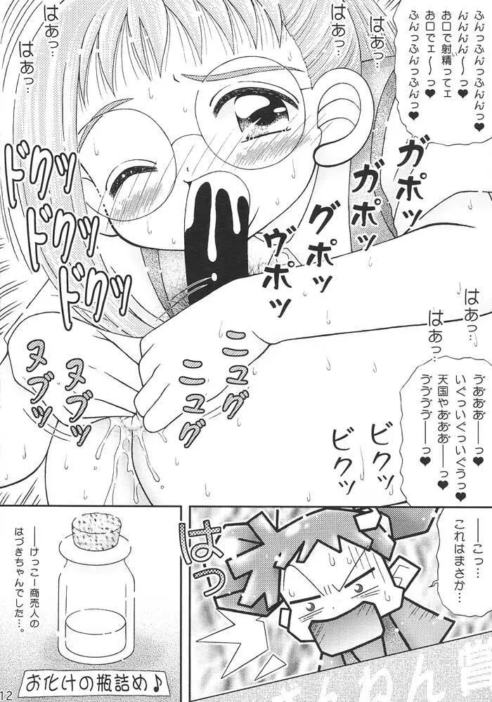 ピリカピリヌッキ～! Page.11