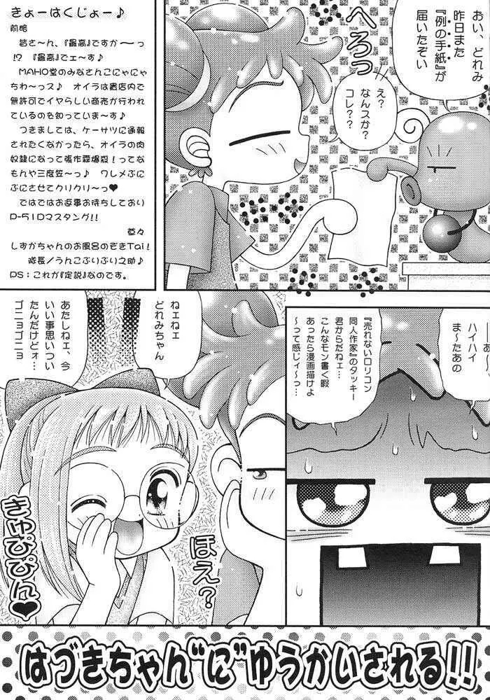 ピリカピリヌッキ～! Page.2