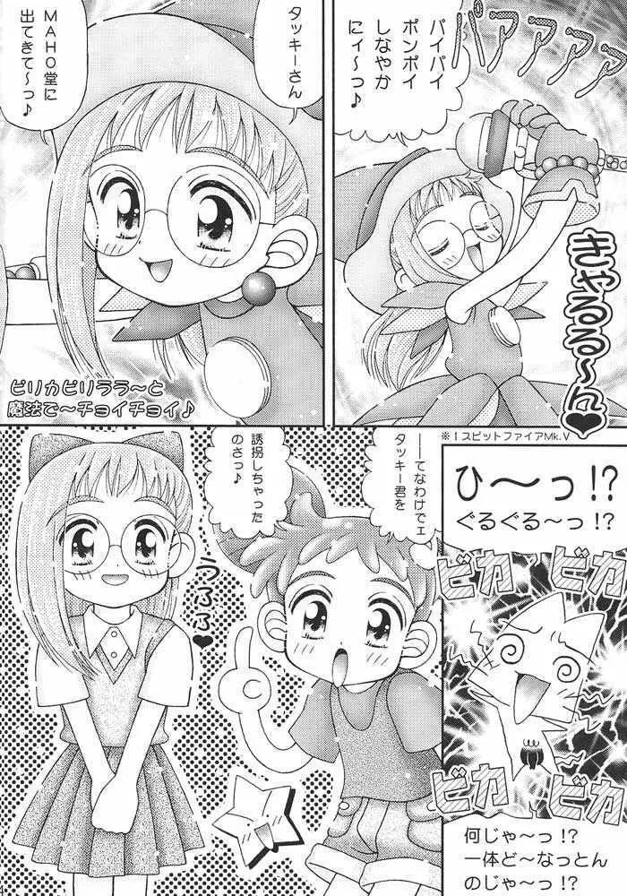 ピリカピリヌッキ～! Page.3