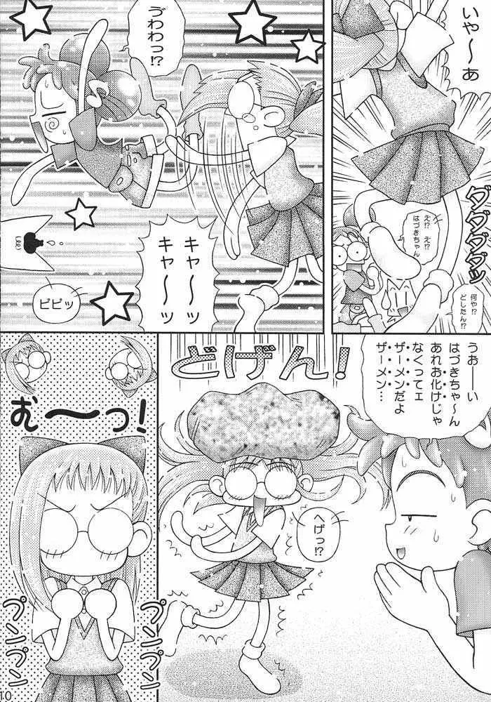 ピリカピリヌッキ～! Page.9
