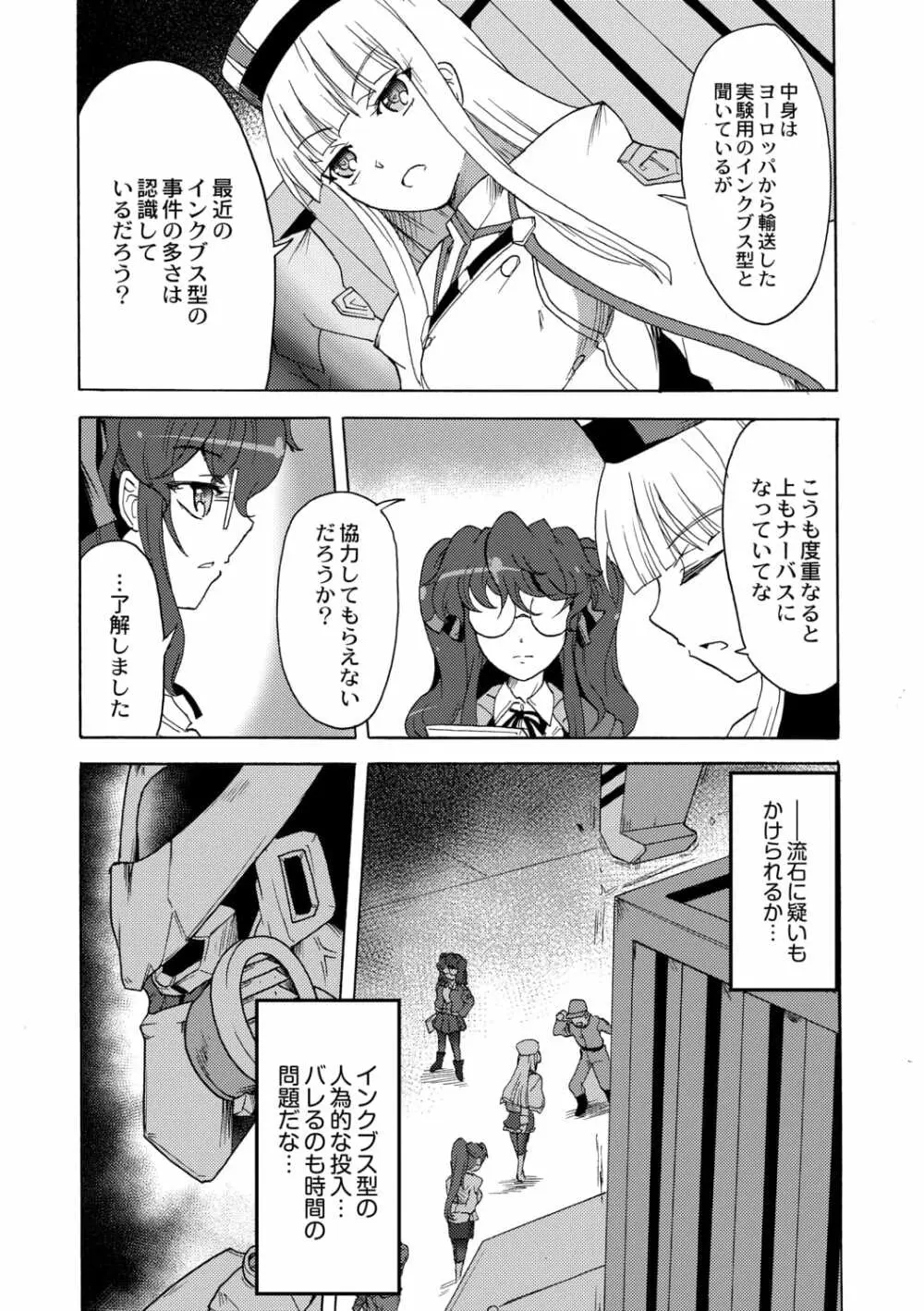 合魔実験体ナエカ 3話 Page.4