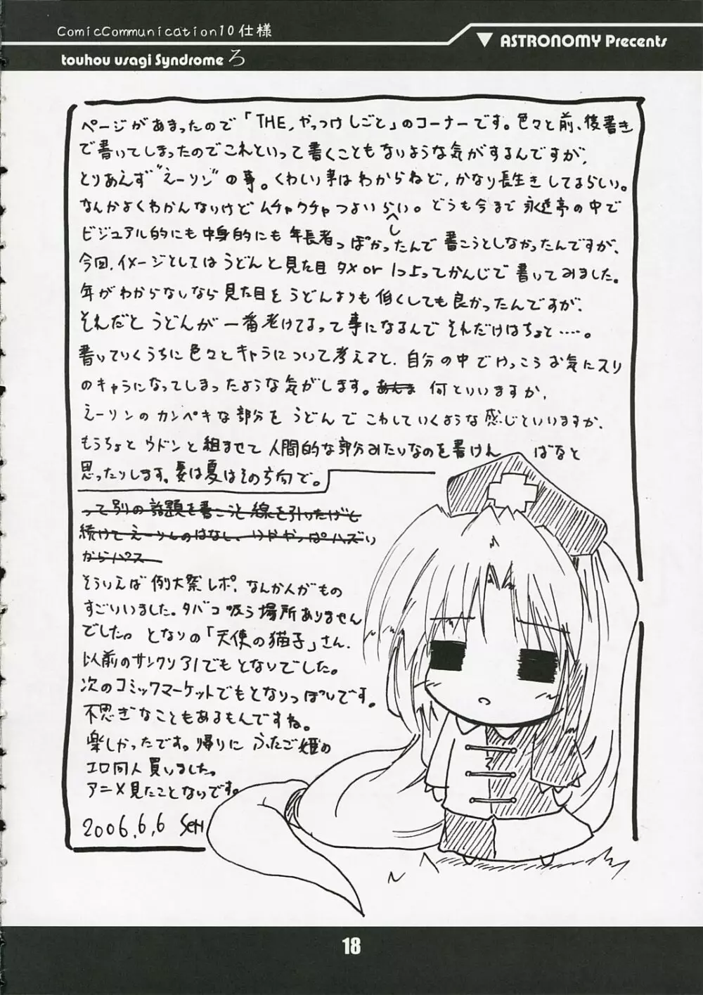 touhou usagi Syndrome ろ Page.18