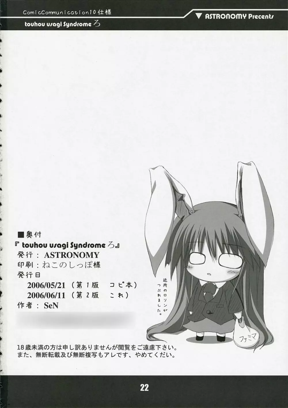 touhou usagi Syndrome ろ Page.22