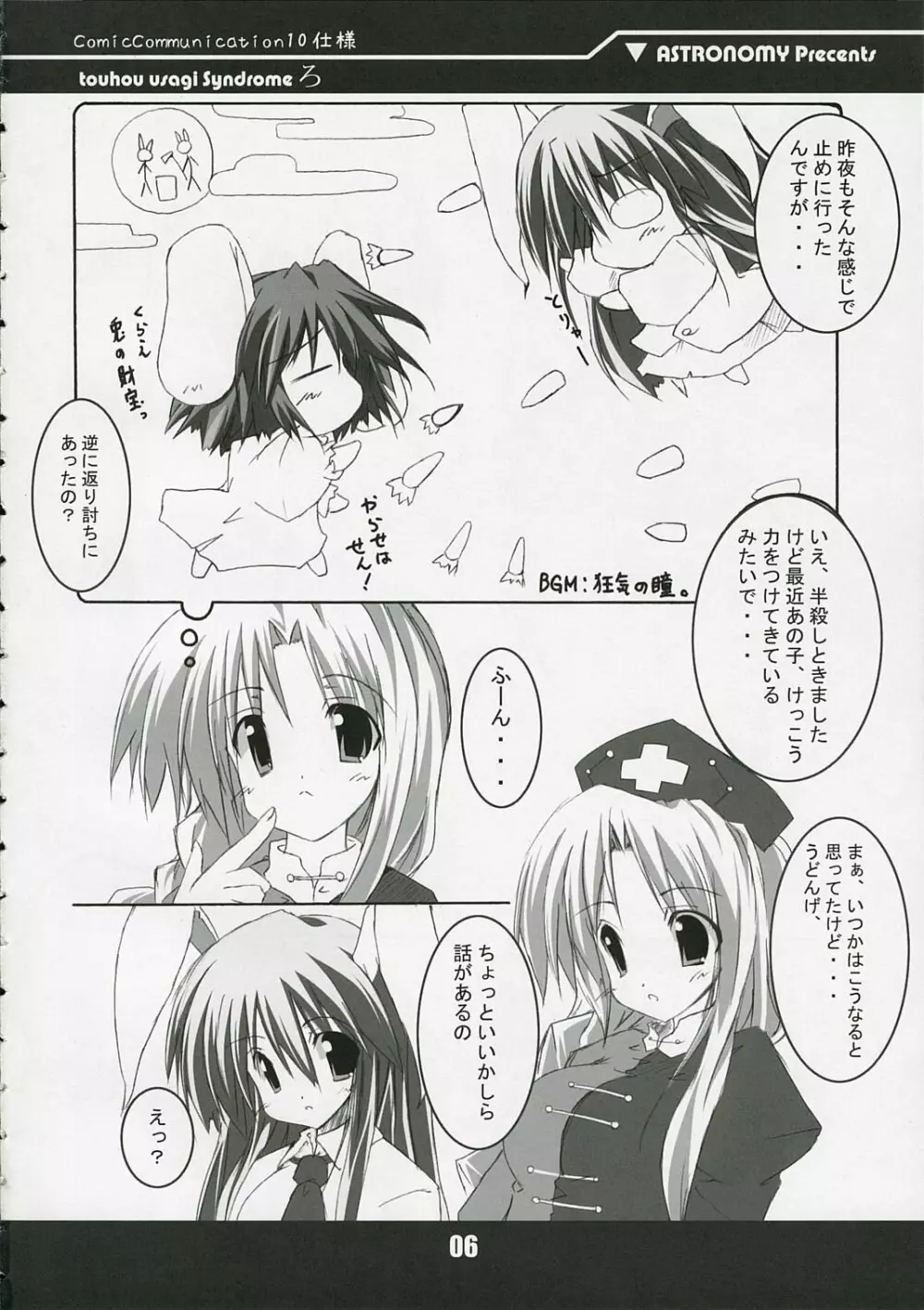 touhou usagi Syndrome ろ Page.6