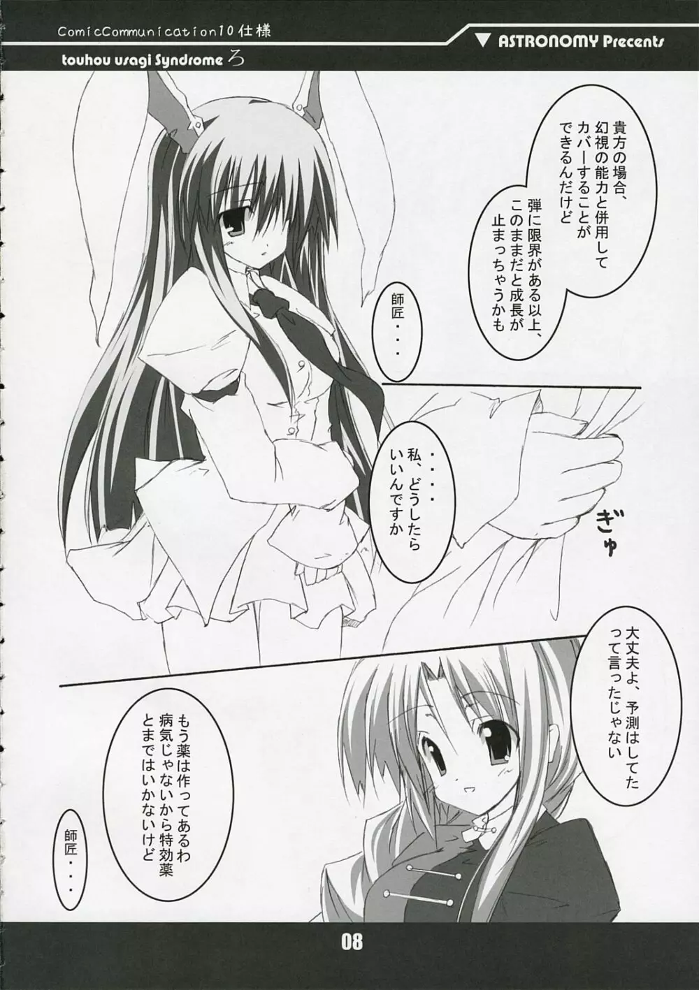 touhou usagi Syndrome ろ Page.8