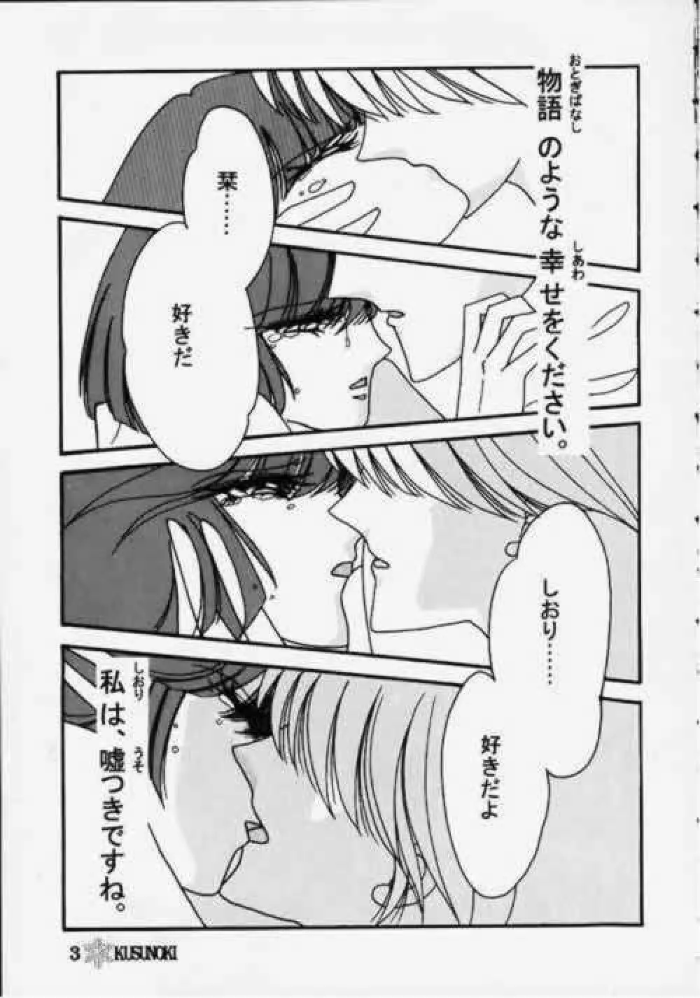 KANOKANO2 Page.2