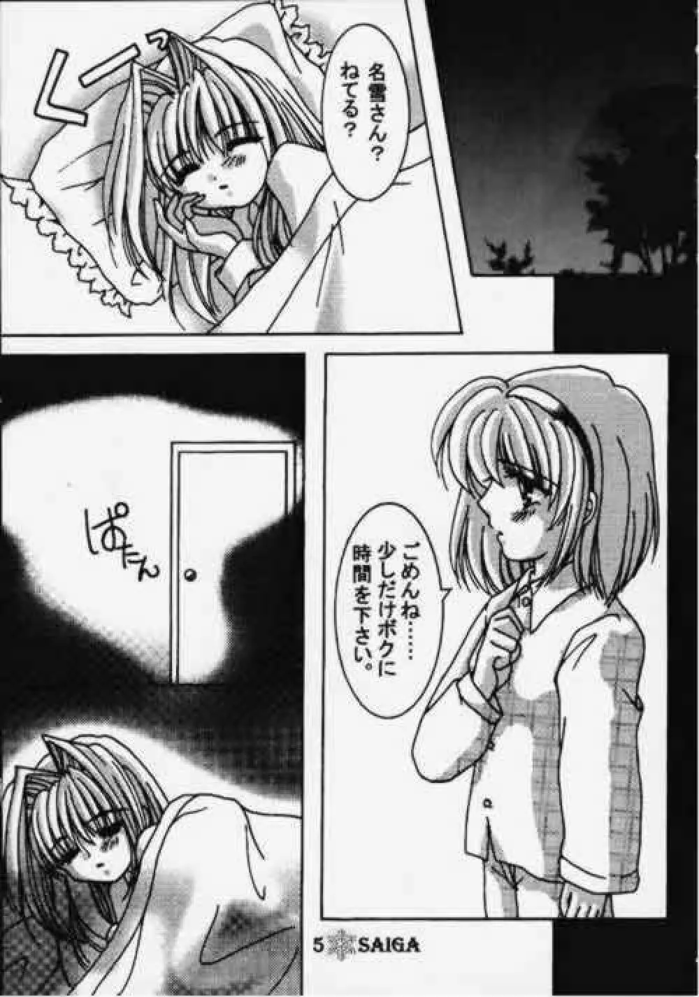 KANOKANO2 Page.4