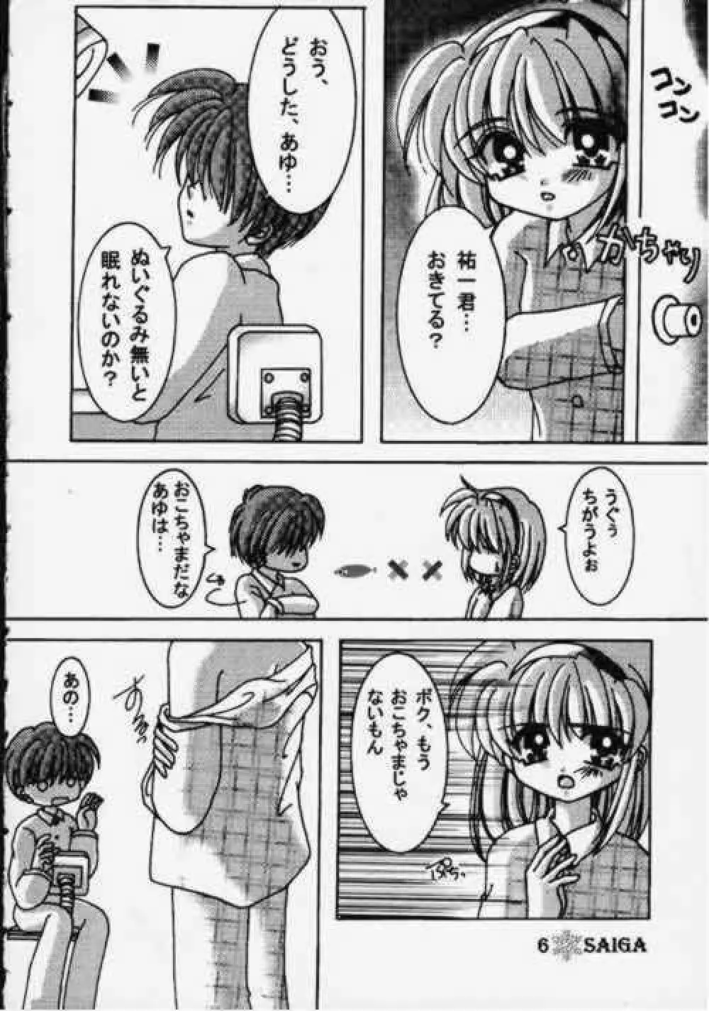 KANOKANO2 Page.5