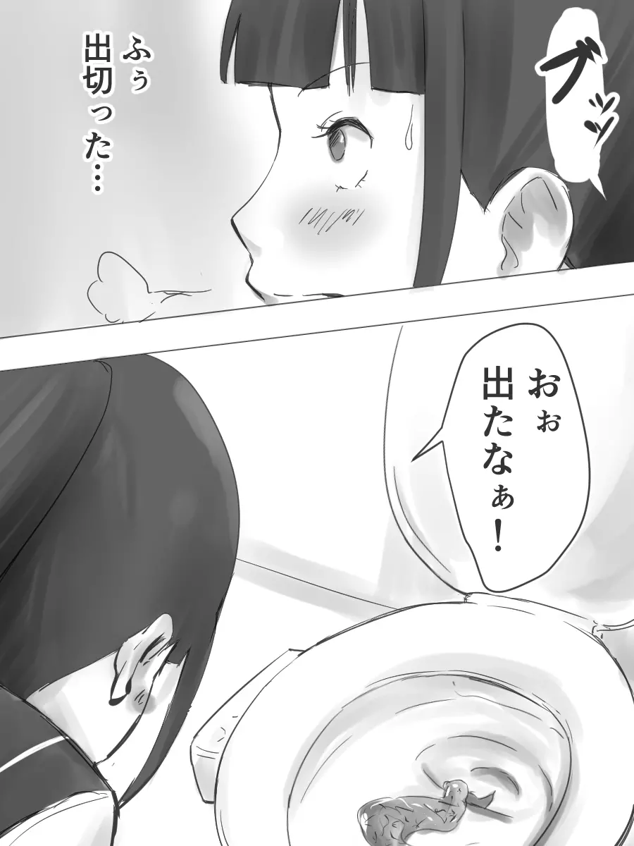 JKと便秘と便秘薬 Page.7