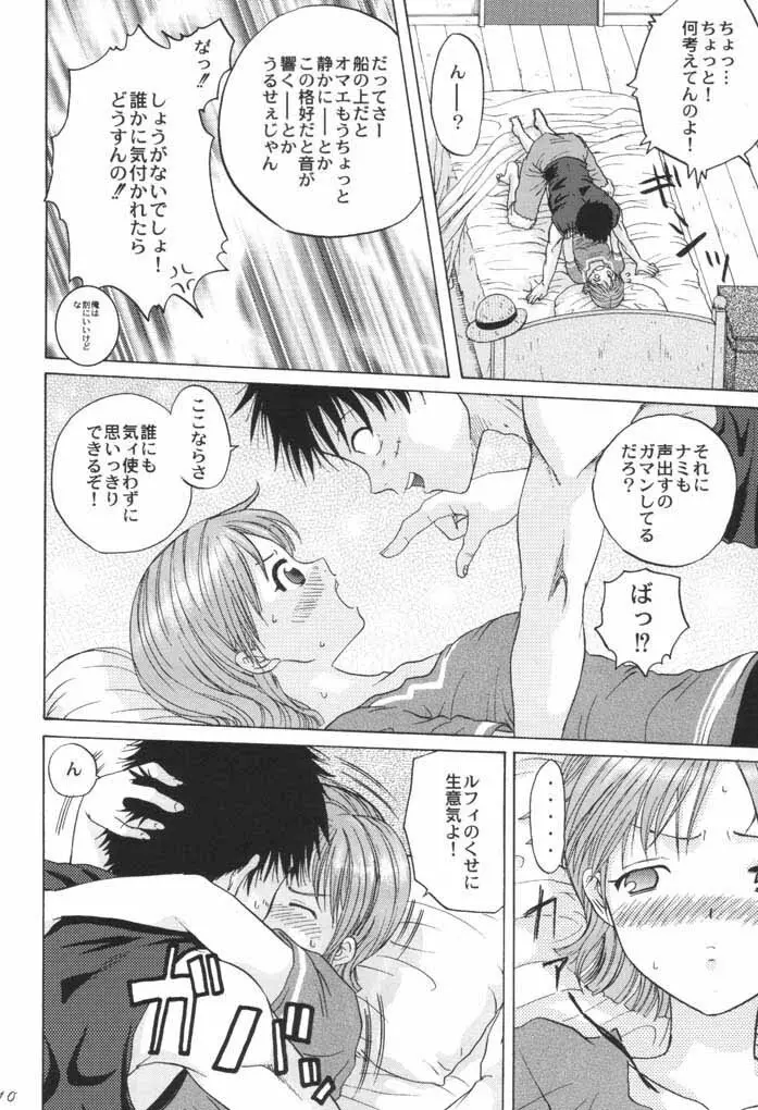 太陽のグラヴィティ Page.9