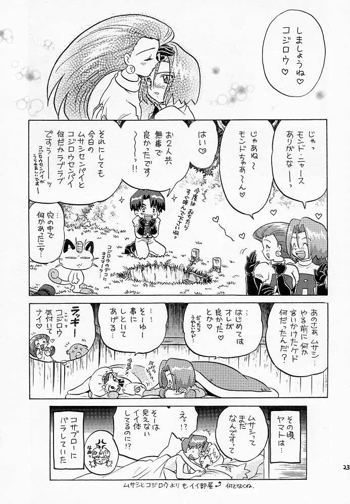 ムサコジ!?でもニャー。 Page.22