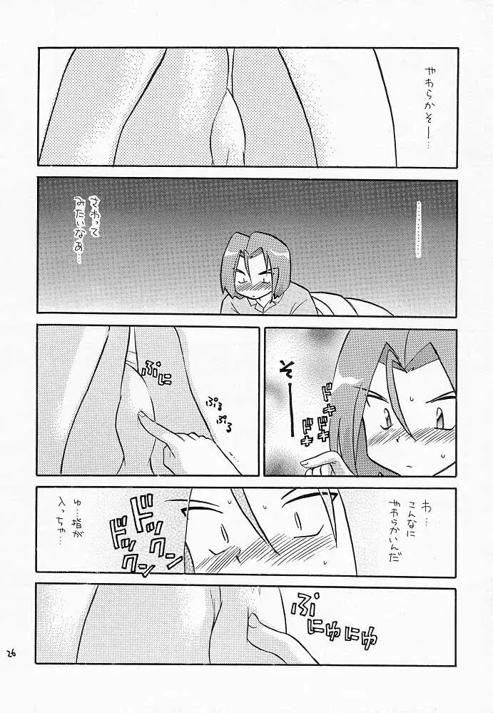 ムサコジ!?でもニャー。 Page.25