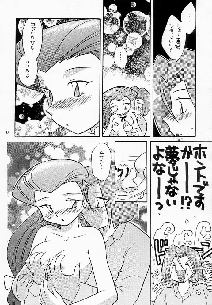 ムサコジ!?でもニャー。 Page.29