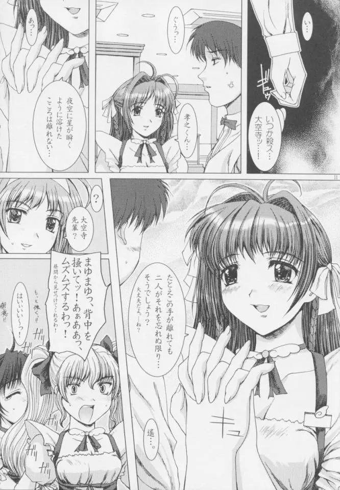 SkyTempleSisters。 Page.10