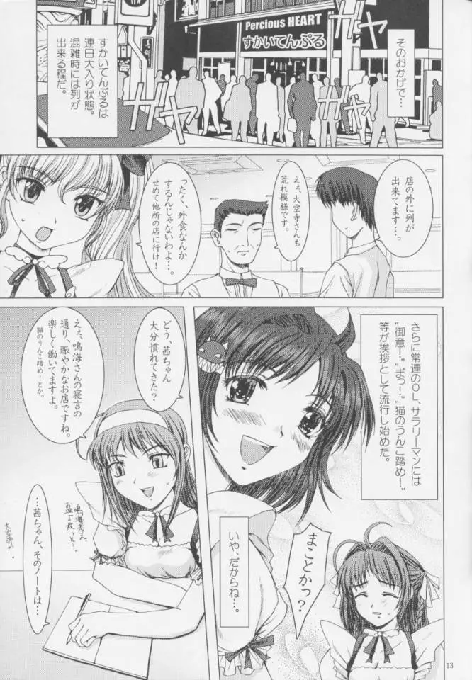 SkyTempleSisters。 Page.12