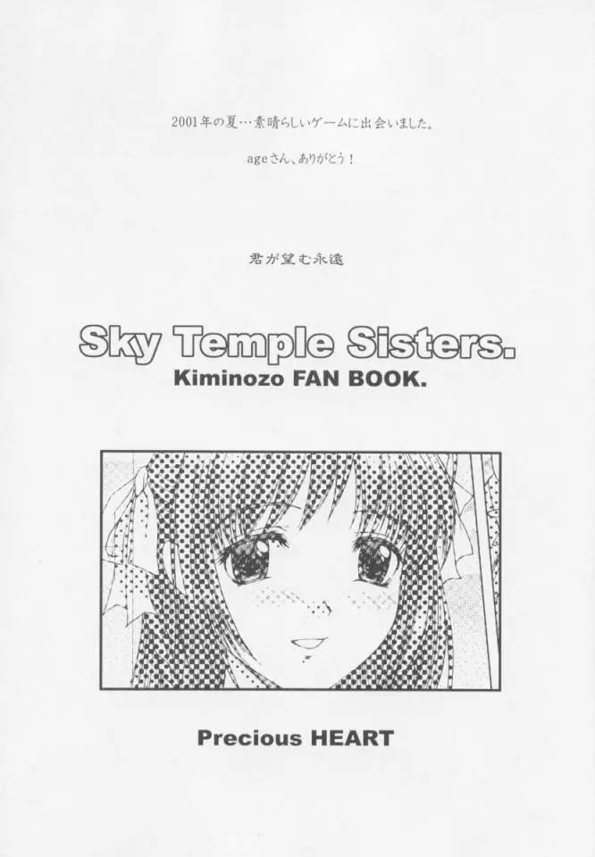 SkyTempleSisters。 Page.2