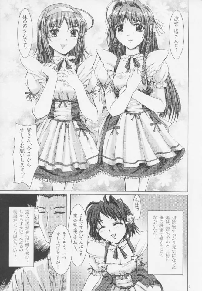 SkyTempleSisters。 Page.8
