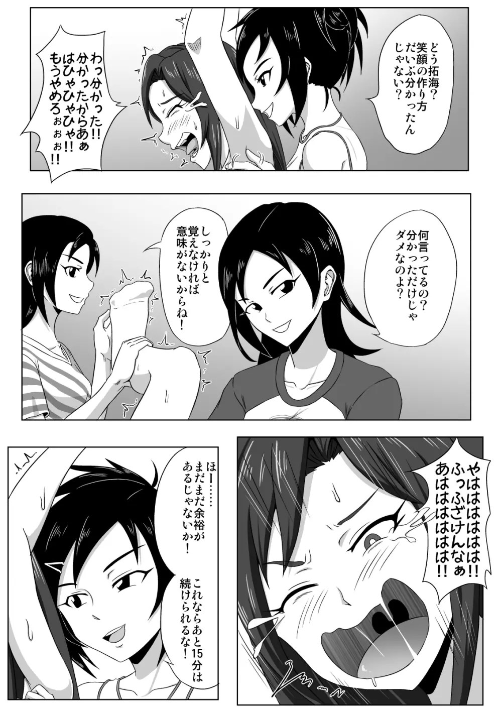 特訓!たくみんスマイル Page.11