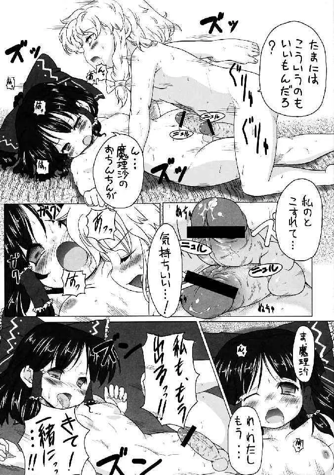 少女双性絵巻 東方踊艶舞 陽の章 Page.172
